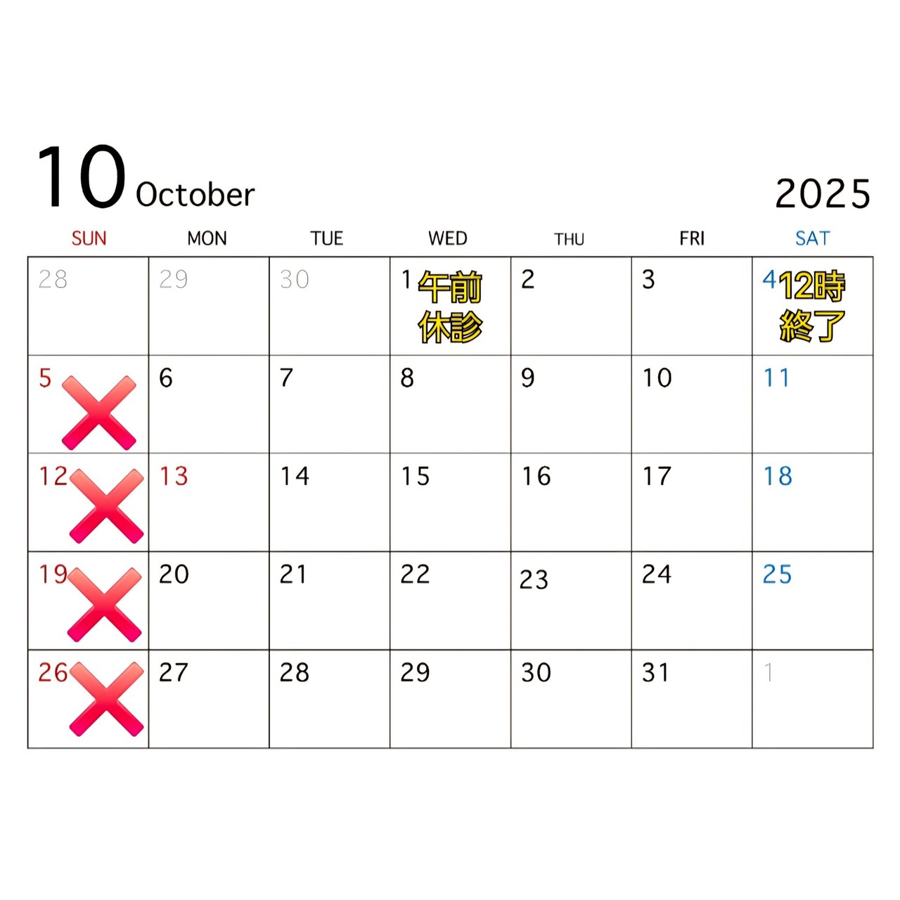 【10月休診日のお知らせ📢】